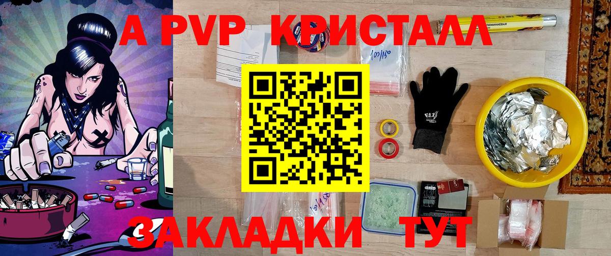 APVP крисы CK  A-PVP СК  Мценск  Вход с VPN 