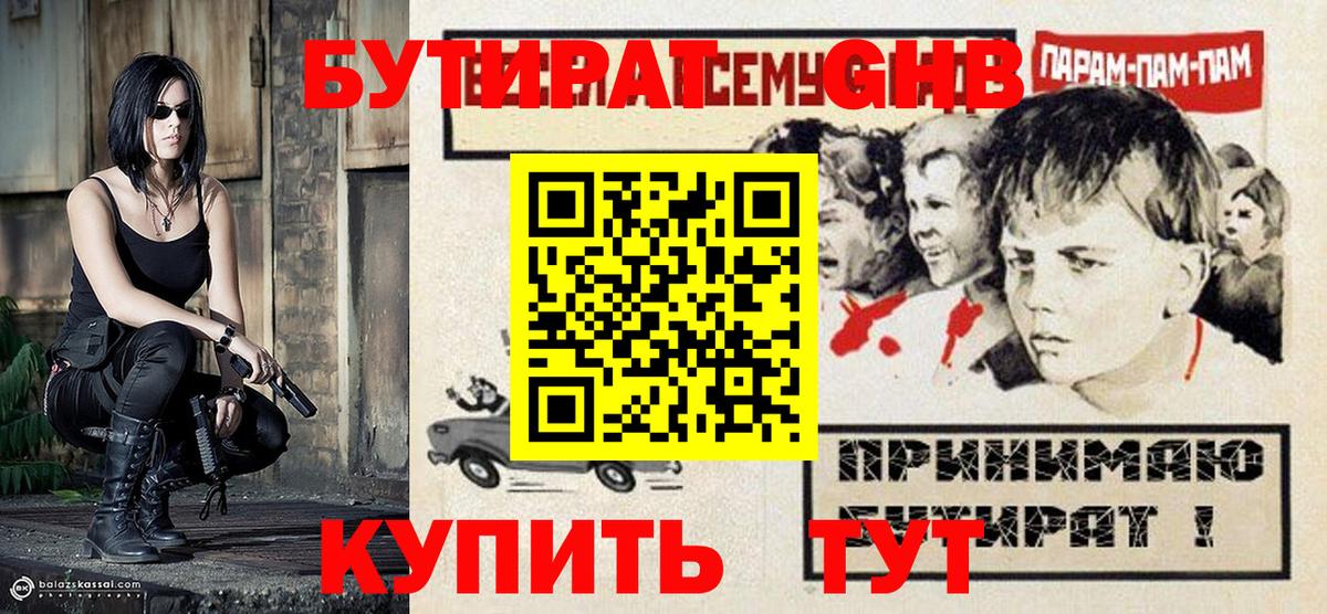 БУТИРАТ  Бутират BDO  Вход с VPN  Мценск 