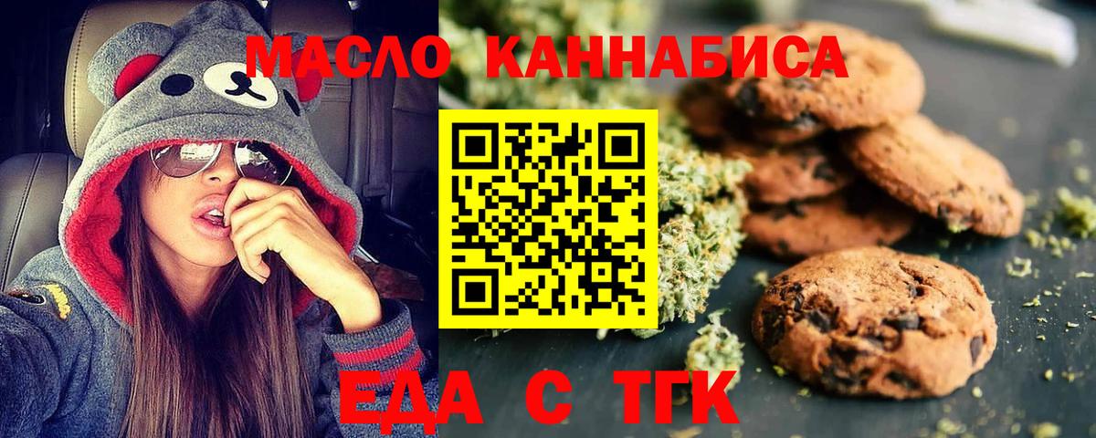 Печенье с ТГК конопля Мценск