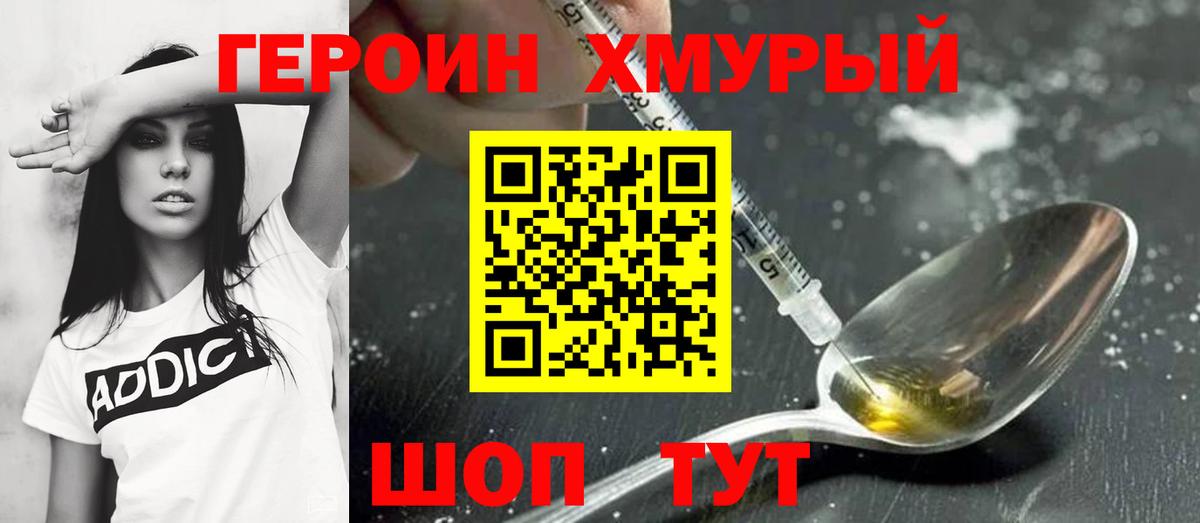 Героин гречка Мценск