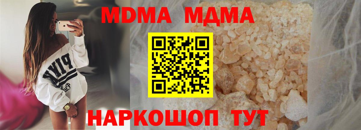 Мценск  МДМА Molly  MDMA  Вход с VPN  МДМА кристаллы 