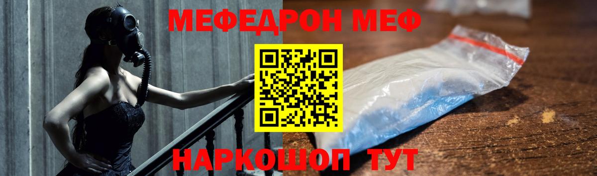 Мценск  МЯУ-МЯУ 4 MMC  МЯУ-МЯУ mephedrone  Мефедрон  Меф  Вход с VPN 