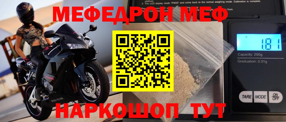 Мефедрон Мценск
