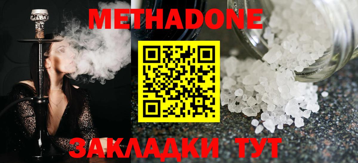 Метадон кристалл Мценск