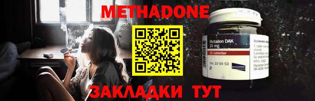 Мценск  МЕТАДОН белоснежный  Вход с VPN 