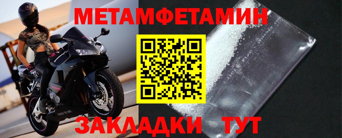 Первитин мет  Вход с VPN  Мценск 