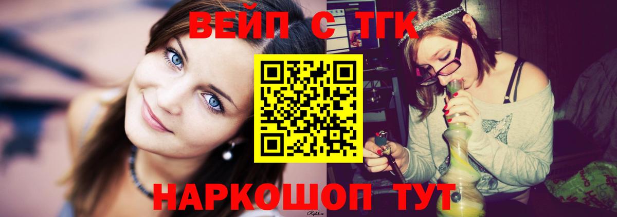 ТГК жижа  Вход с VPN  ТГК концентрат  Мценск 